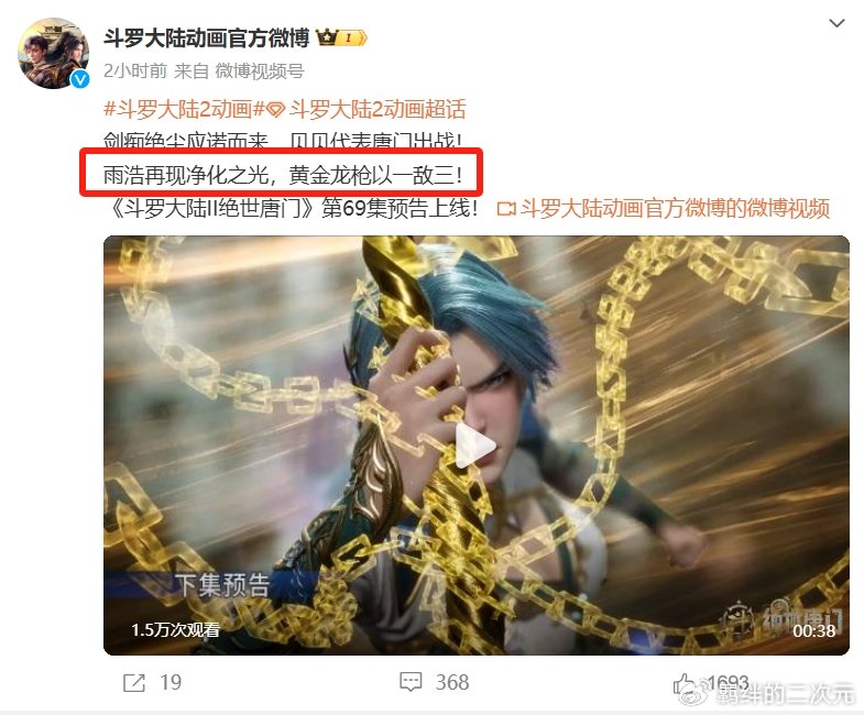 斗罗又搞预告骗,秋儿没有净化能力,雨浩远程辅助,王秋儿一打三