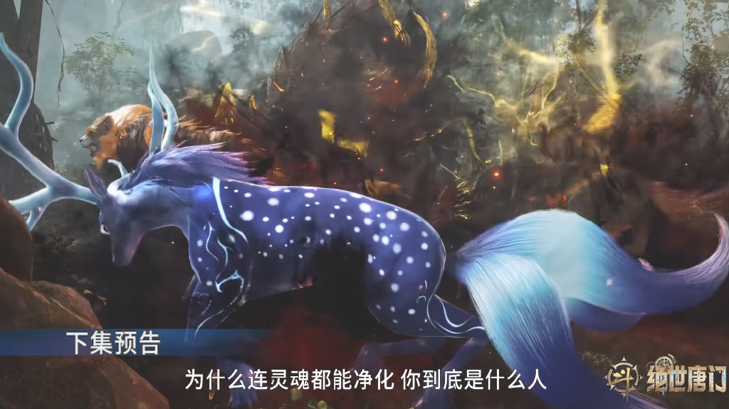 斗罗又搞预告骗,秋儿没有净化能力,雨浩远程辅助,王秋儿一打三