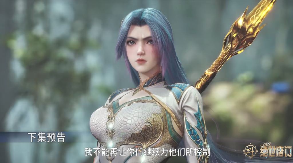 季绝尘提前抵达唐门,与王秋儿大战删了,喜提审判之剑,大战贝贝