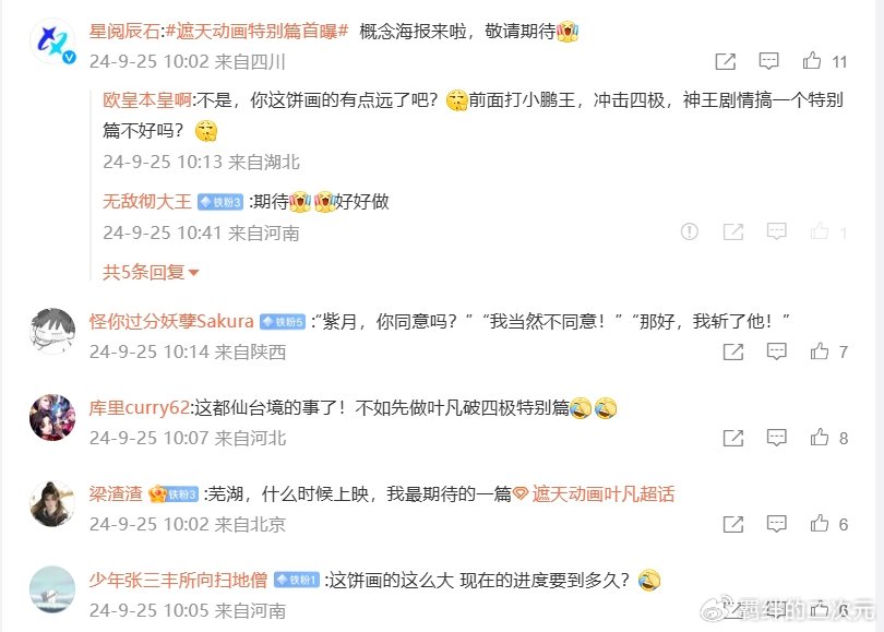 遮天首部特别篇来袭,叶凡背棺抢亲,怒杀王腾,网友们却不太看好