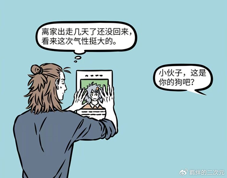 非人哉哮天赌气出走,杨戬悬赏寻找,哮天投靠财神,险被元宝吞了