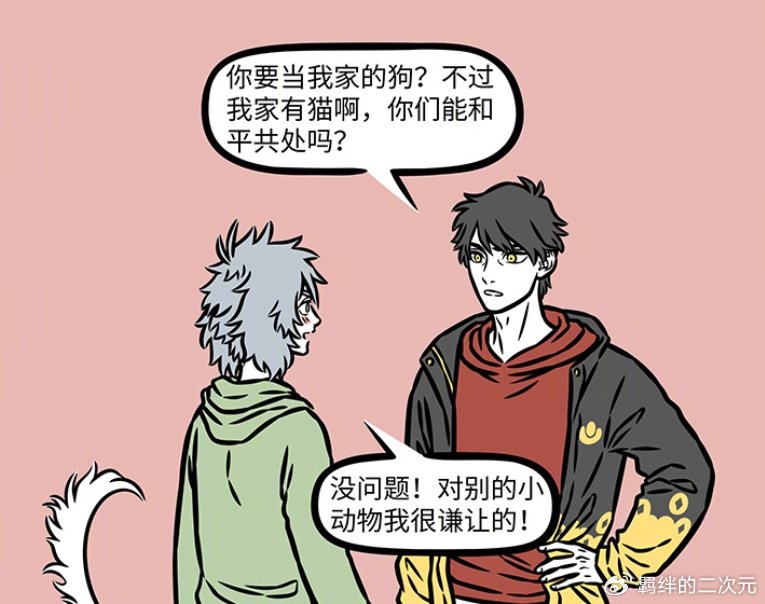 非人哉哮天赌气出走,杨戬悬赏寻找,哮天投靠财神,险被元宝吞了