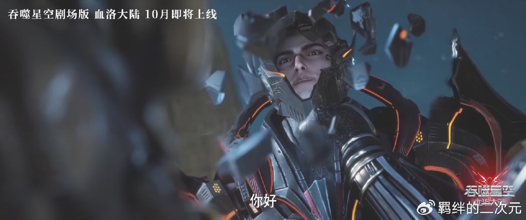 吞噬星空剧场版开播月份确定,石风兄弟强势登场,罗峰霸气击杀