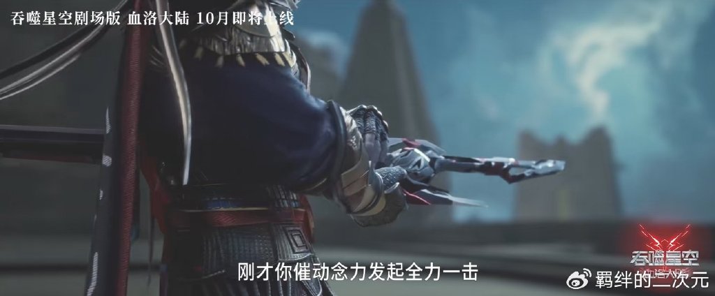 吞噬星空剧场版开播月份确定,石风兄弟强势登场,罗峰霸气击杀