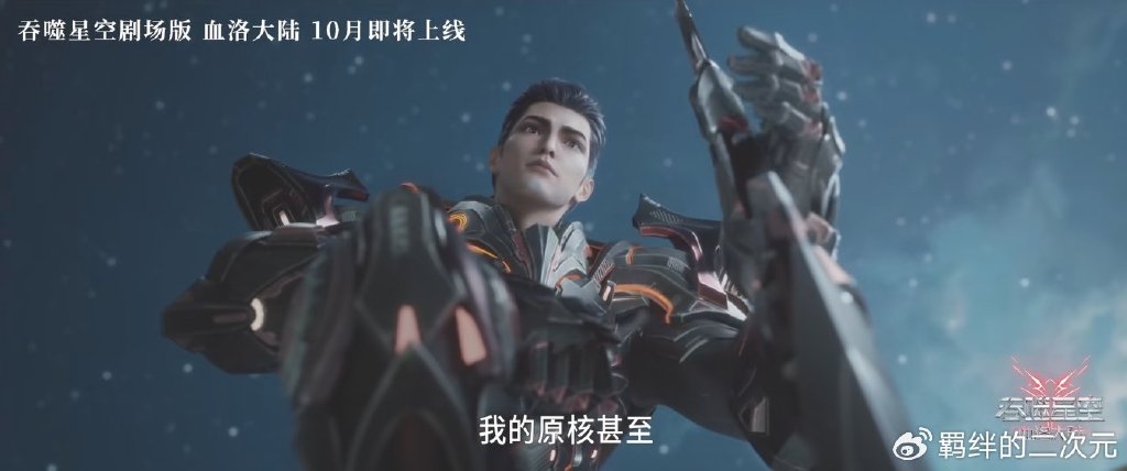 吞噬星空剧场版开播月份确定,石风兄弟强势登场,罗峰霸气击杀