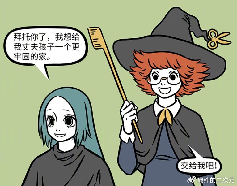 非人哉精卫请魔女打造发型房屋,直接建起百尺高楼,九月满脸惊讶