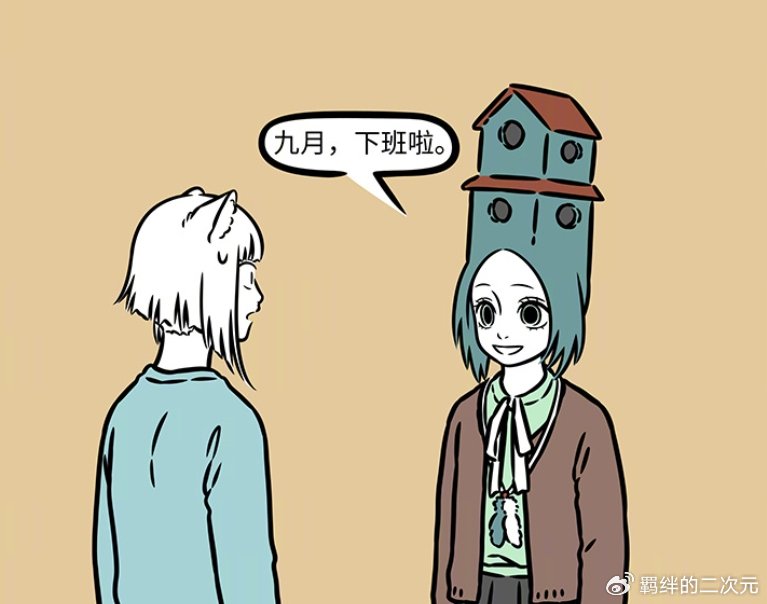非人哉精卫请魔女打造发型房屋,直接建起百尺高楼,九月满脸惊讶