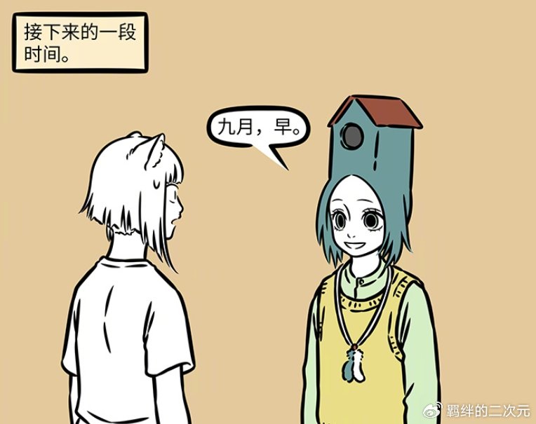 非人哉精卫请魔女打造发型房屋,直接建起百尺高楼,九月满脸惊讶