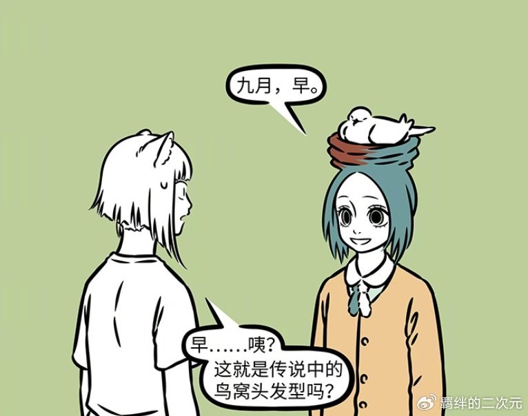 非人哉精卫请魔女打造发型房屋,直接建起百尺高楼,九月满脸惊讶