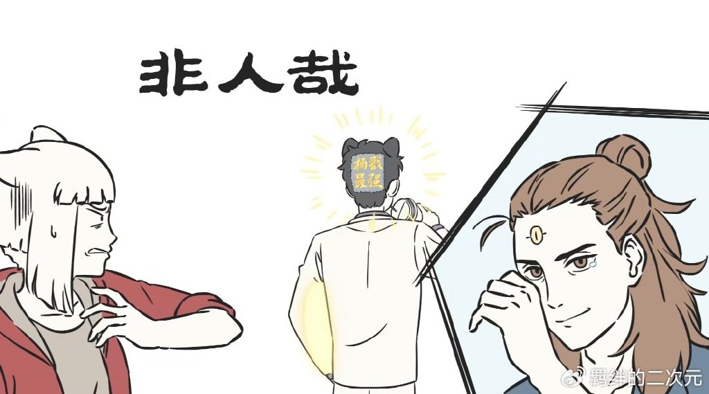 非人哉:昴日星君留长发丑翻,杨戬观音相互捉弄,九月秒变秃头