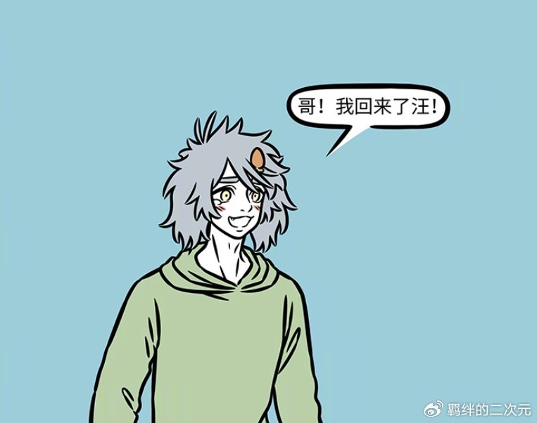 非人哉哮天给别人当宠物,回家却发现杨戬负债累累,全是自己的错