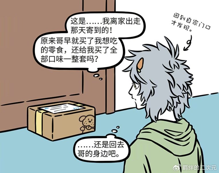 非人哉哮天给别人当宠物,回家却发现杨戬负债累累,全是自己的错