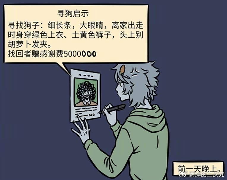 非人哉哮天给别人当宠物,回家却发现杨戬负债累累,全是自己的错