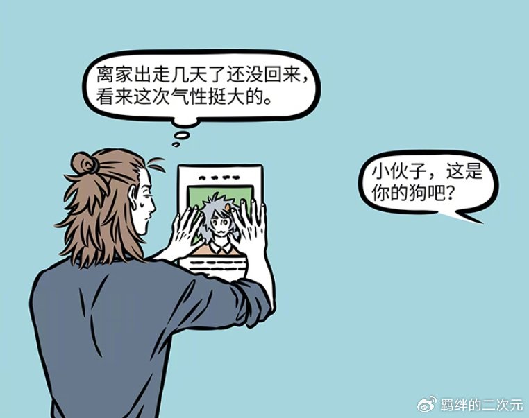 非人哉哮天给别人当宠物,回家却发现杨戬负债累累,全是自己的错