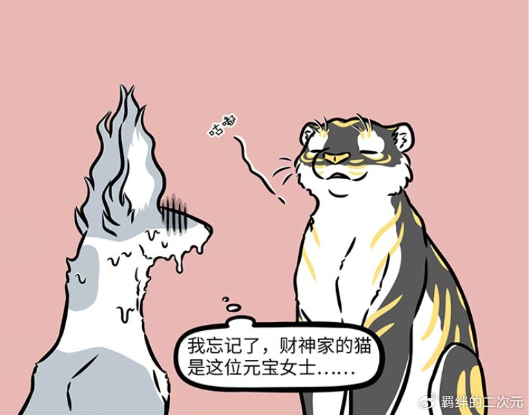 非人哉哮天逃离财神家,求昴日星君收养,被照顾很好,因狗粮回家