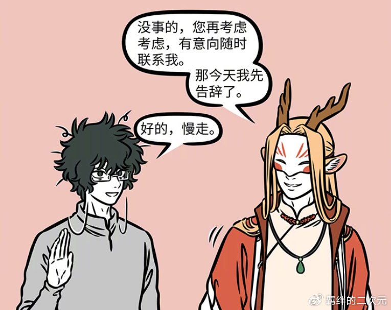 非人哉:四不像与白泽做生意,拒绝哪吒,十一月赚外快,坑了谛听