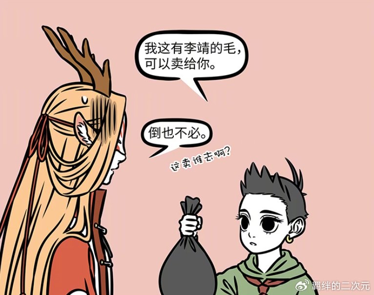 非人哉:四不像与白泽做生意,拒绝哪吒,十一月赚外快,坑了谛听