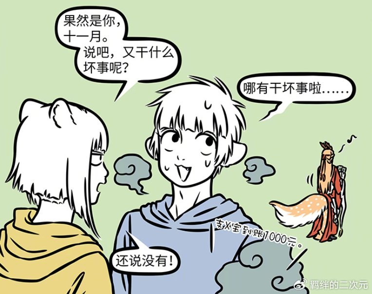 非人哉:四不像与白泽做生意,拒绝哪吒,十一月赚外快,坑了谛听
