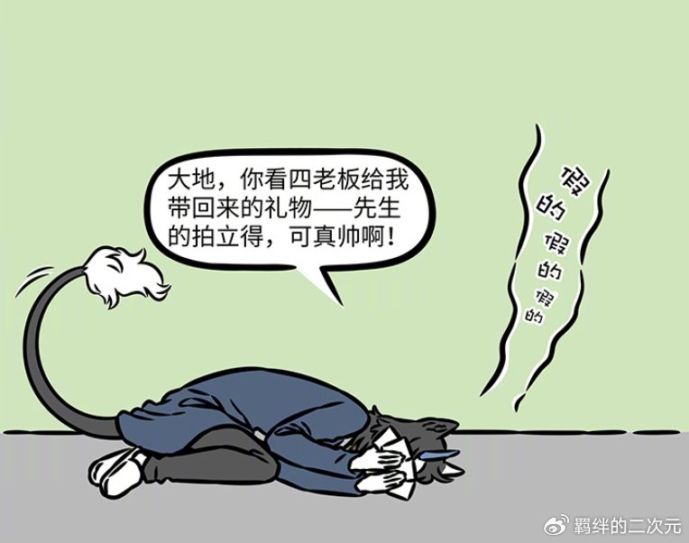 非人哉:四不像与白泽做生意,拒绝哪吒,十一月赚外快,坑了谛听