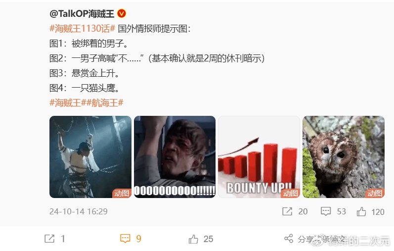 海贼王1130话:黑胡子拷问卡普,草帽团悬赏上涨,鹰眼有新的行动