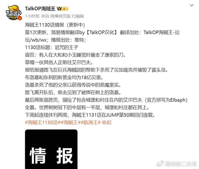 海贼王1130话:萨坦死亡未泄露,东利悬赏暴涨,路飞救下洛基王子