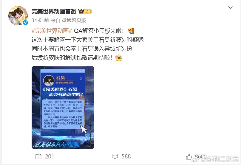 完美世界爆料,石昊将有四套新模,还原与火灵儿大婚,明年会播出