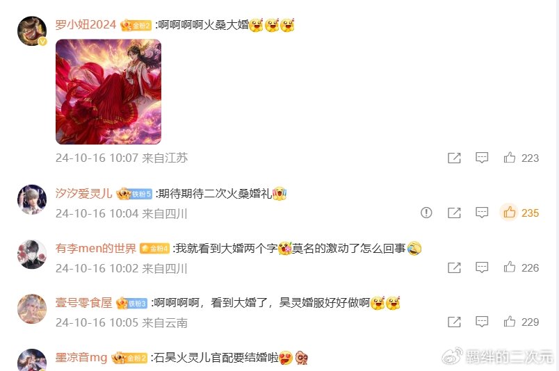 完美世界爆料,石昊将有四套新模,还原与火灵儿大婚,明年会播出