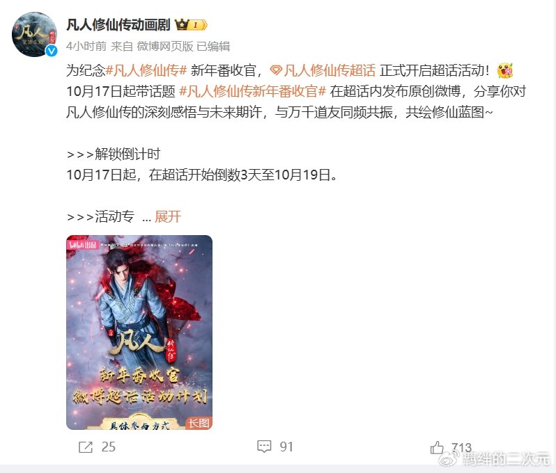 凡人实锤断更,韩立晋升结丹中期,官方送三福利,网友直呼舍不得