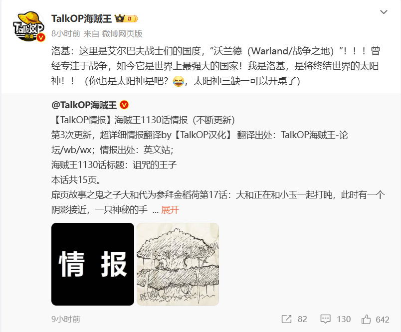 海贼王1130话:薇薇求助草帽团,邪恶太阳神上线,洛基有瞳术能力