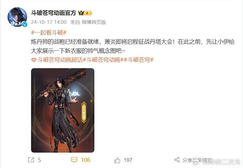 萧炎征战丹塔大会,战袍新模曝光,黑金色帅翻,但有两点不满意