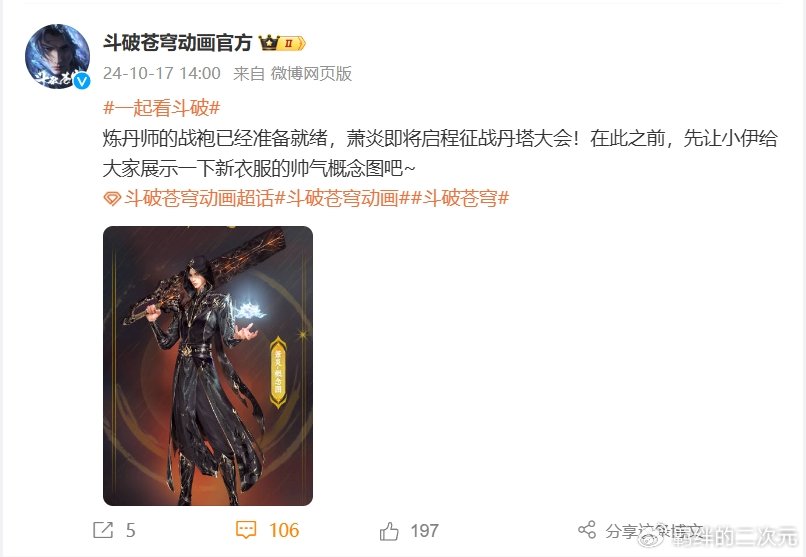 萧炎炼药师新造型公布,建模与原画不同,修改三点,赢得粉丝喜爱