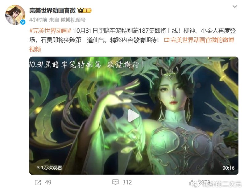 黑暗牢笼特别篇定档,小金人被困,柳神加戏回归,石昊获第二仙气