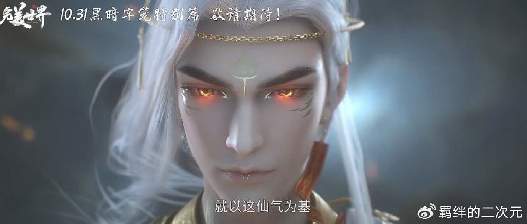 黑暗牢笼特别篇定档,小金人被困,柳神加戏回归,石昊获第二仙气