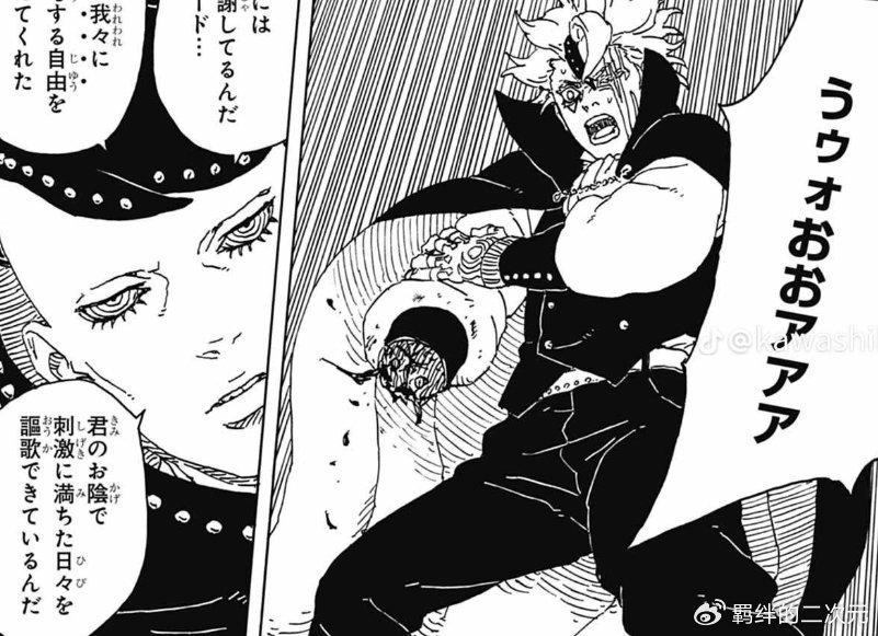 博人传漫画95话,我爱罗被封印,十罗秒杀考德,博人川木达成合作