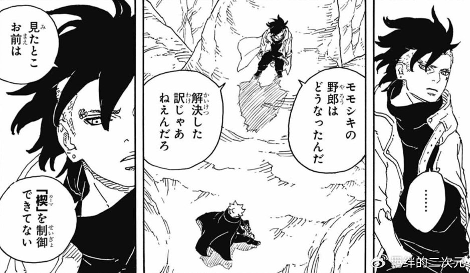 博人传漫画95话,我爱罗被封印,十罗秒杀考德,博人川木达成合作