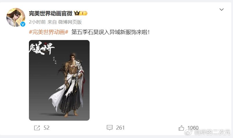 完美世界:石昊异域新模帅翻,推出两部新特别篇,开播时间已确定
