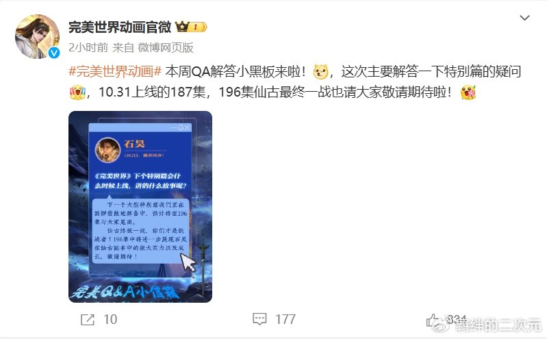 完美世界:石昊异域新模帅翻,推出两部新特别篇,开播时间已确定