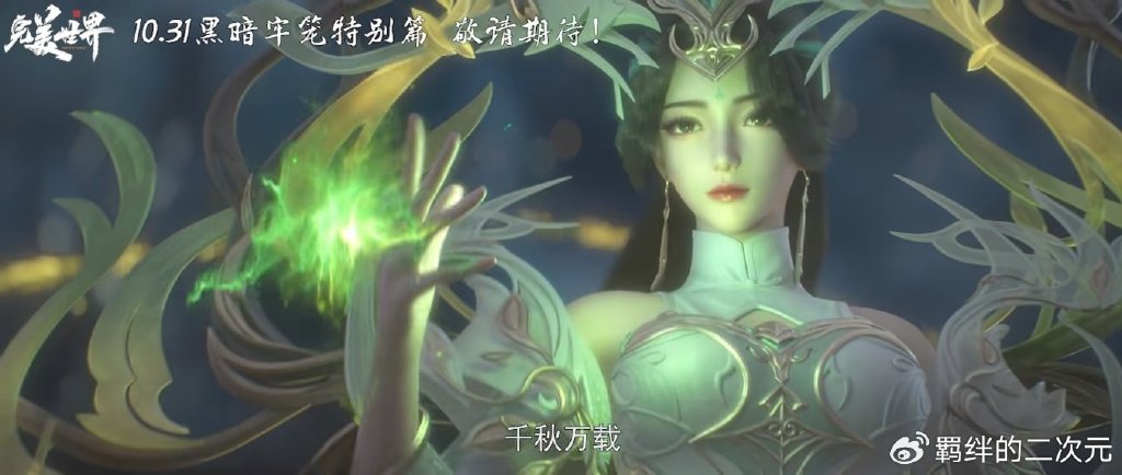 完美世界:石昊异域新模帅翻,推出两部新特别篇,开播时间已确定