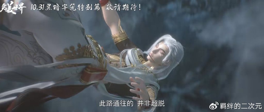 完美世界:石昊异域新模帅翻,推出两部新特别篇,开播时间已确定