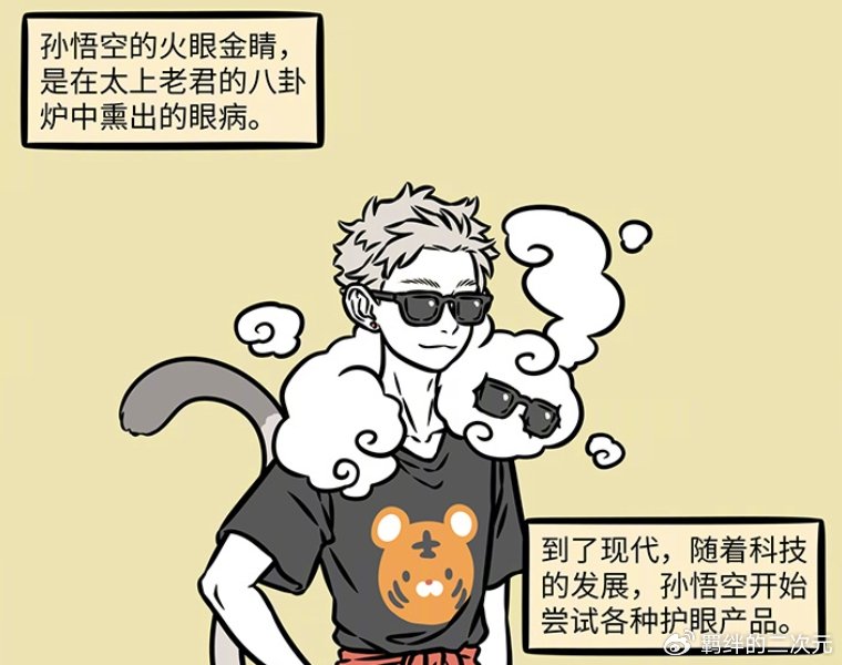 非人哉:猴哥靠火眼金睛参加综艺,护眼产品太高级,看呆八戒沙僧