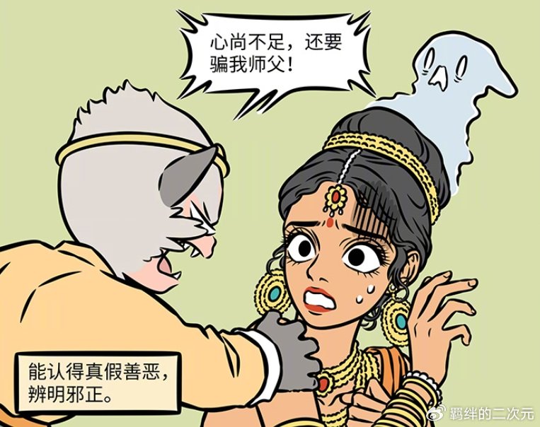 非人哉:猴哥靠火眼金睛参加综艺,护眼产品太高级,看呆八戒沙僧