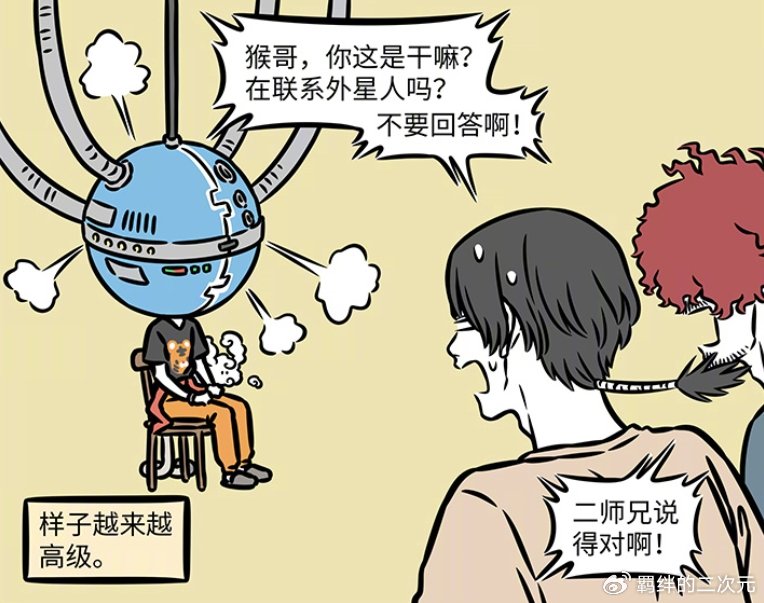 非人哉:猴哥靠火眼金睛参加综艺,护眼产品太高级,看呆八戒沙僧