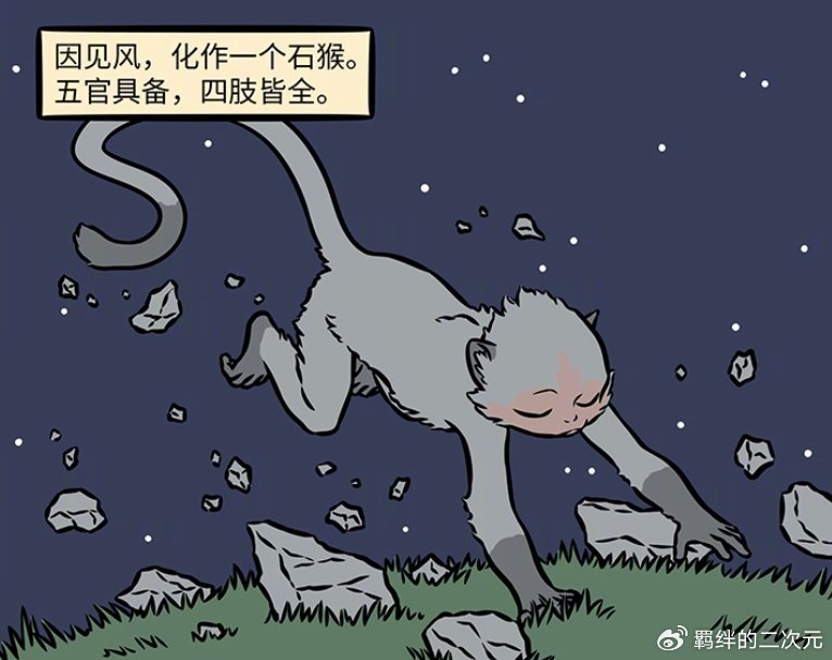 非人哉:猴哥双眼射穿苍穹,误闯入猴群,却因一操作,被当成怪物