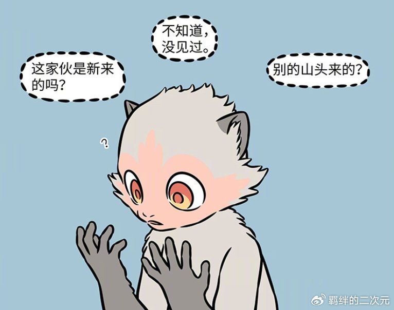 非人哉:猴哥双眼射穿苍穹,误闯入猴群,却因一操作,被当成怪物