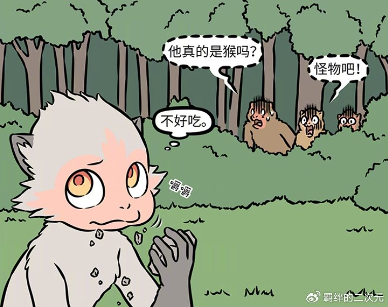 非人哉:猴哥双眼射穿苍穹,误闯入猴群,却因一操作,被当成怪物