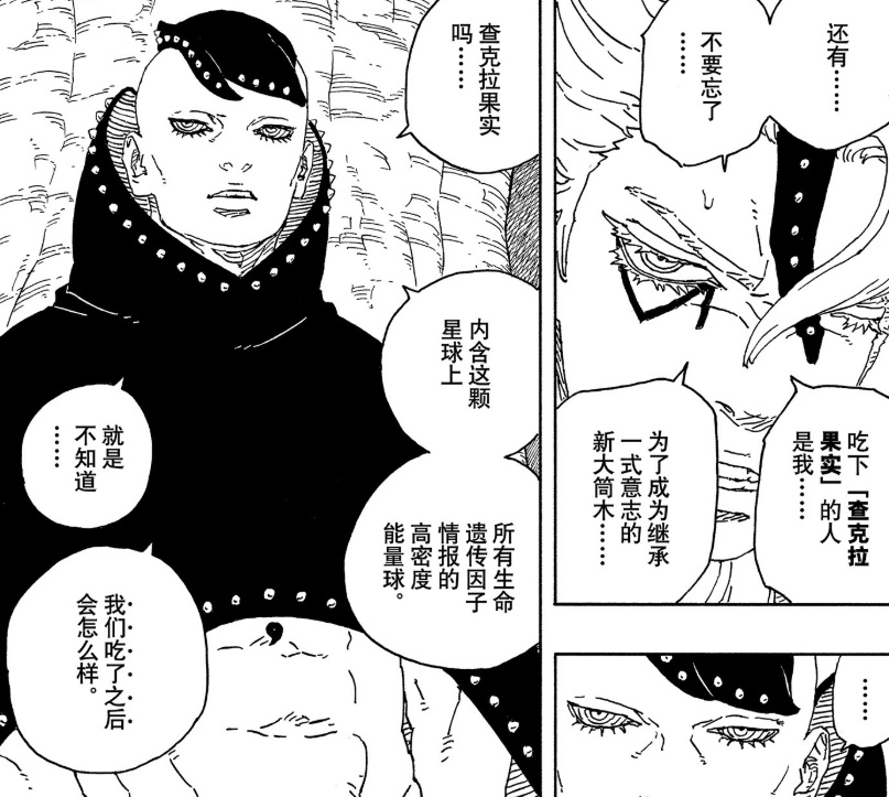 博人传95话:考德与十罗暂时达成合作,查克拉果实归属成了大问题