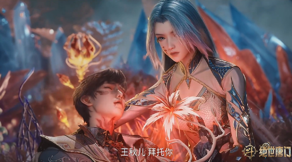 雨浩灵眸二次觉醒,获唐三传承,王秋儿摘仙草救雨浩,王冬儿苏醒