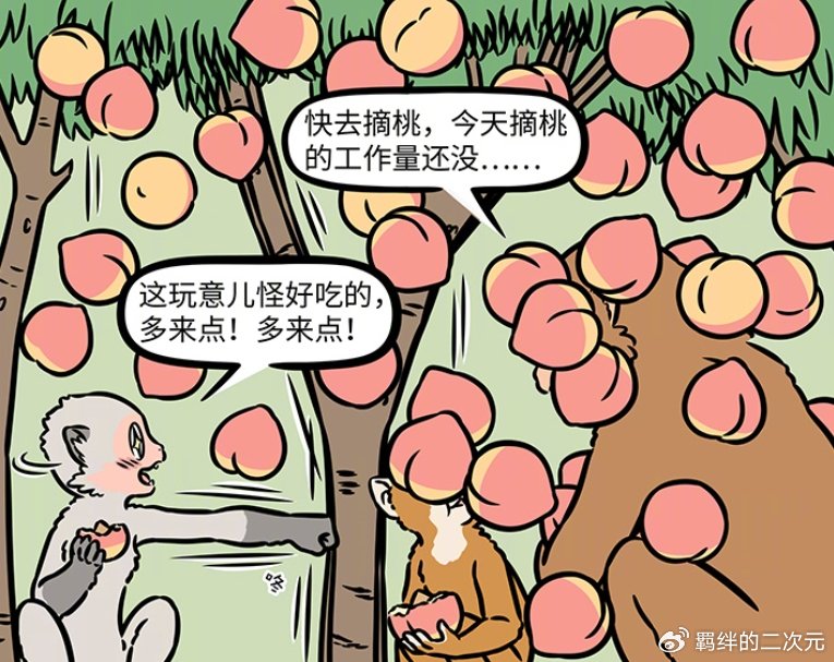 非人哉:猴哥融入花果山猴群,介绍自己的妈妈,却让猴群懵圈了