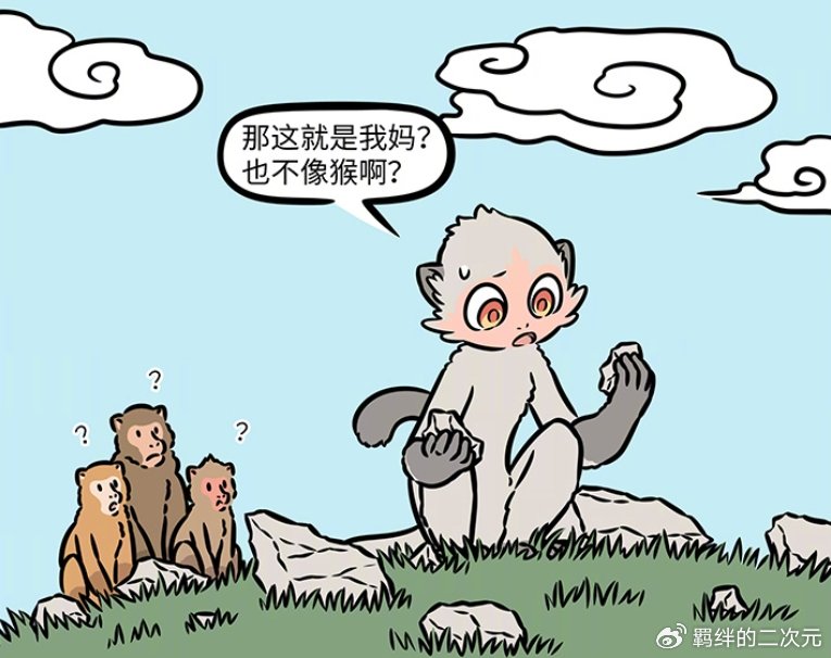 非人哉:猴哥融入花果山猴群,介绍自己的妈妈,却让猴群懵圈了