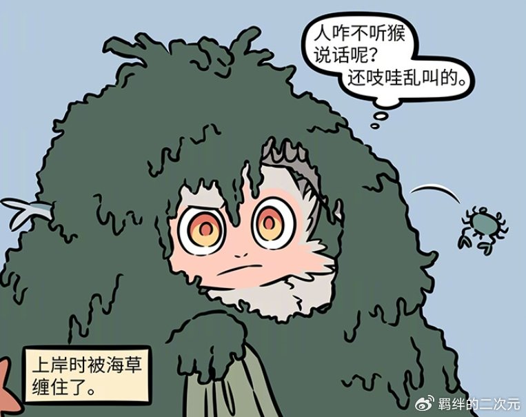 非人哉猴哥下山被当成海怪,模仿人类穿衣,抹胸裙贝雷帽还挺时尚